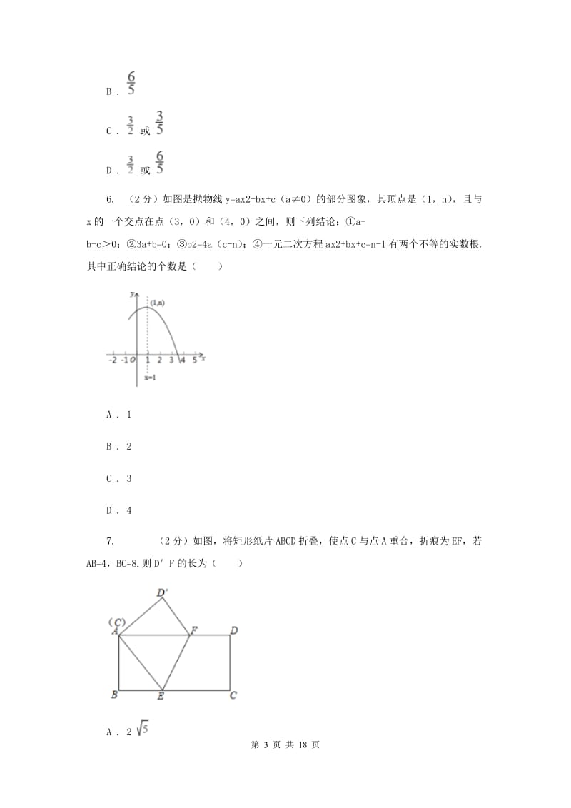 河北大学版2019-2020学年九年级下学期数学期中考试试卷24F卷_第3页