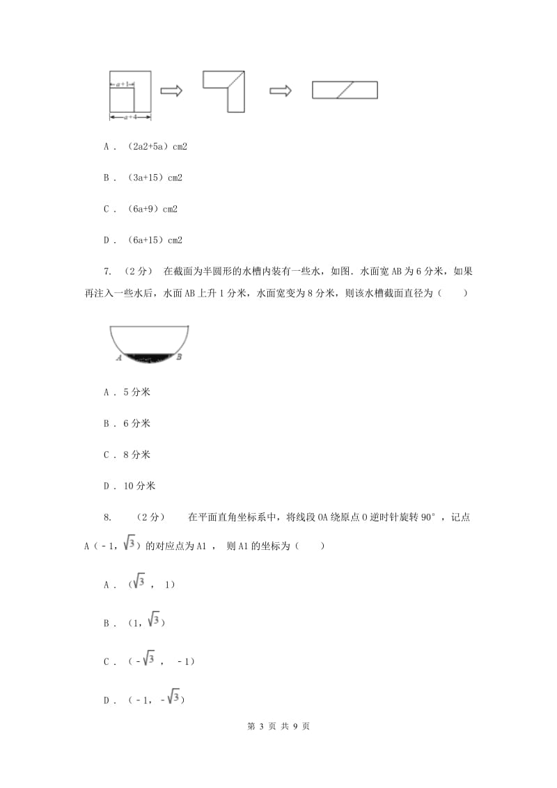 人教版三中中考数学模拟试卷C卷_第3页