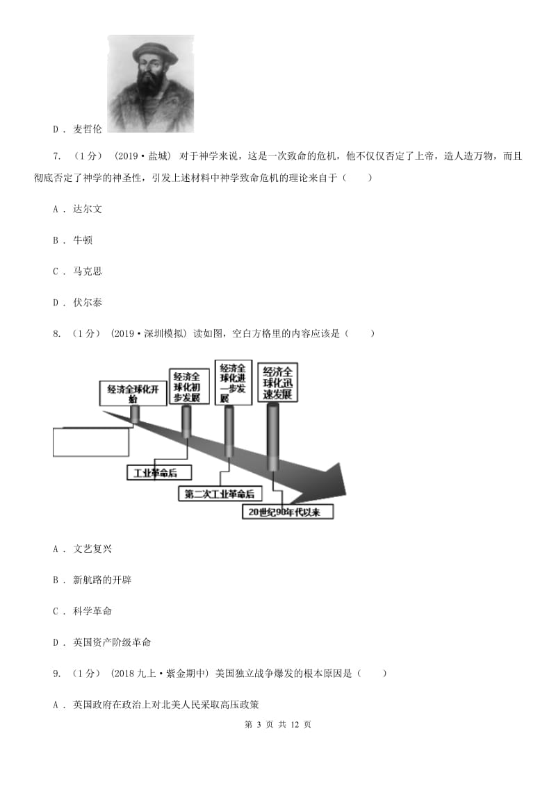 四川教育版2019-2020学年九年级上学期期末考试历史试卷A卷_第3页