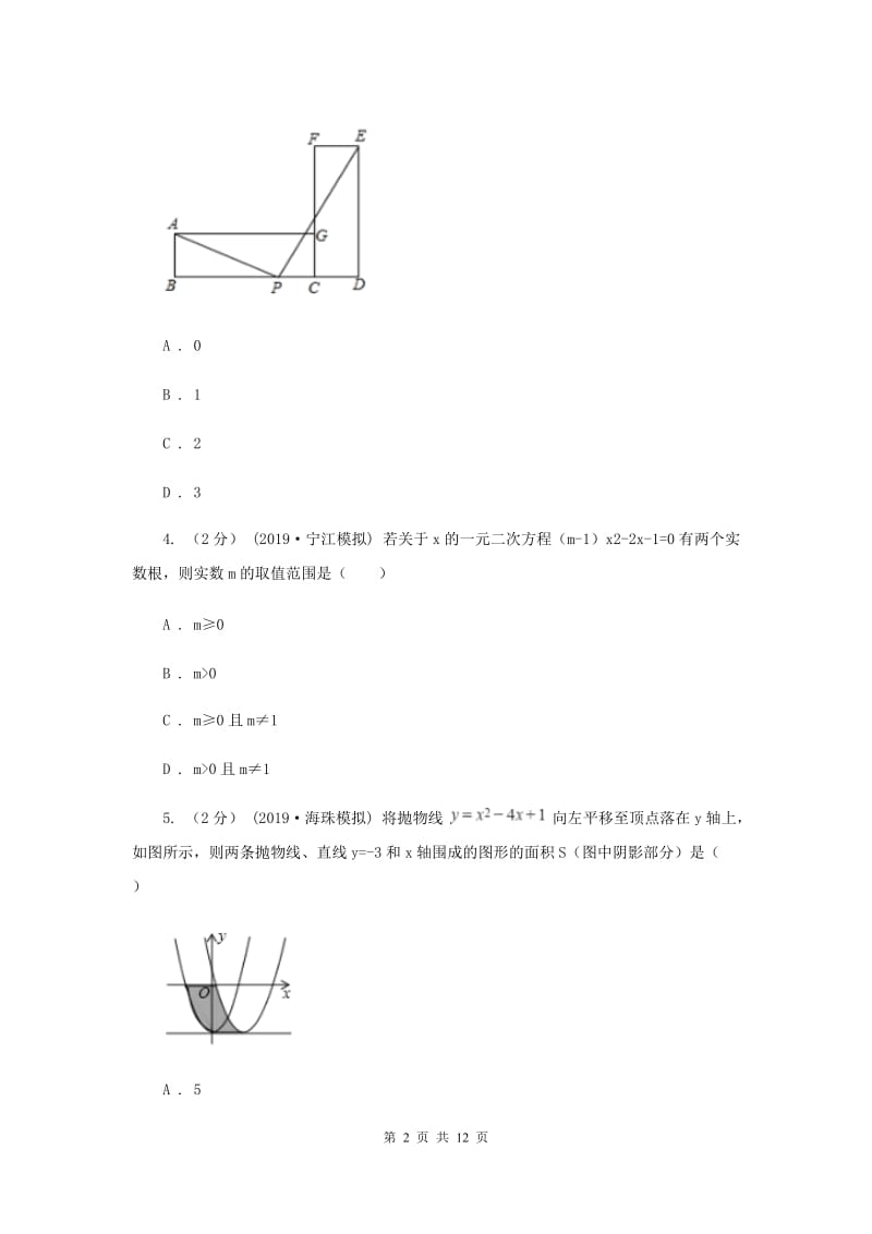 湘教版2019-2020学年九年级上学期数学期中考试试卷H卷_第2页