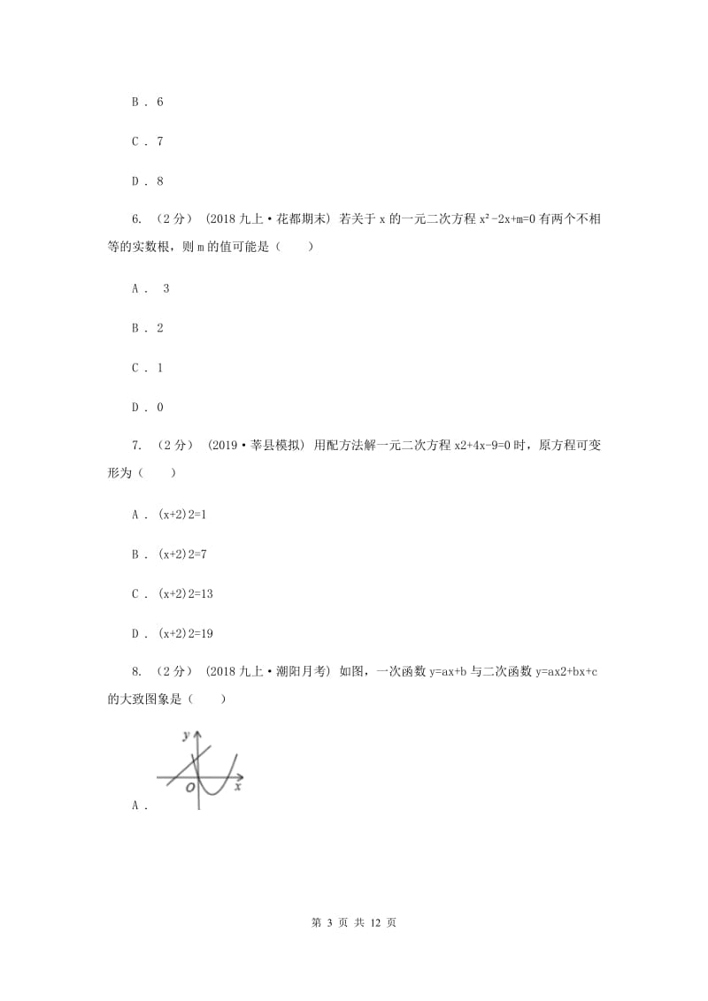 湘教版2019-2020学年九年级上学期数学期中考试试卷H卷_第3页