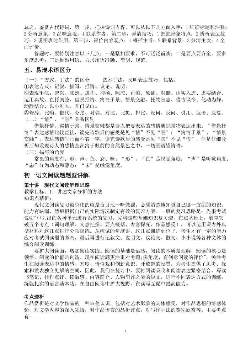 初中语文阅读理解分析的答题技巧_第3页