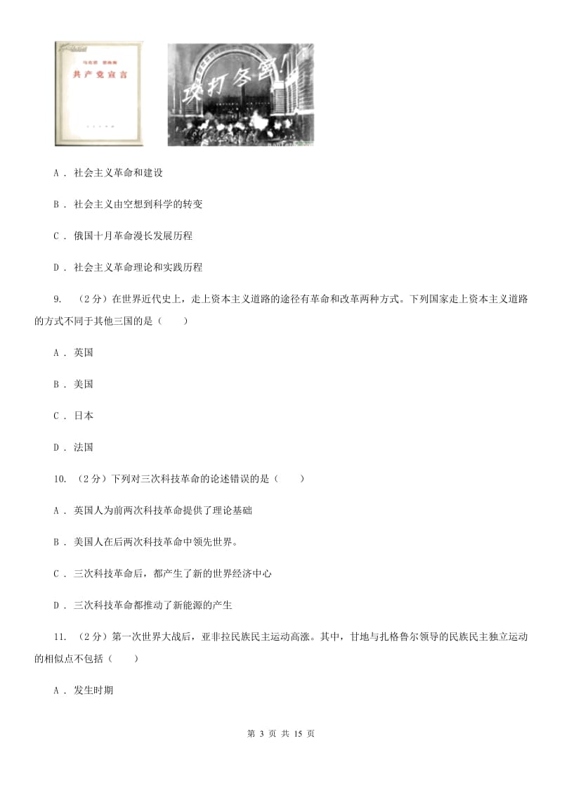 北师大版2019-2020学年九年级上学期历史期末考试试卷（I）卷_第3页