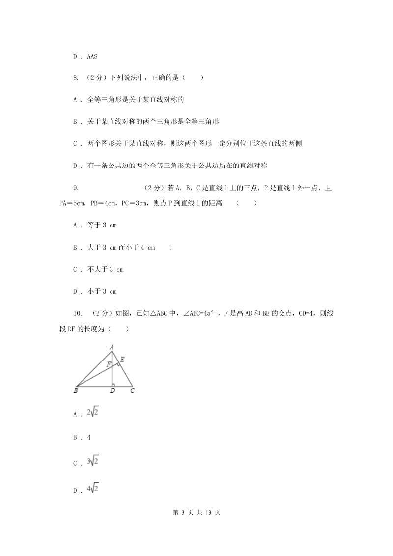 吉林省数学中考试试卷D卷_第3页