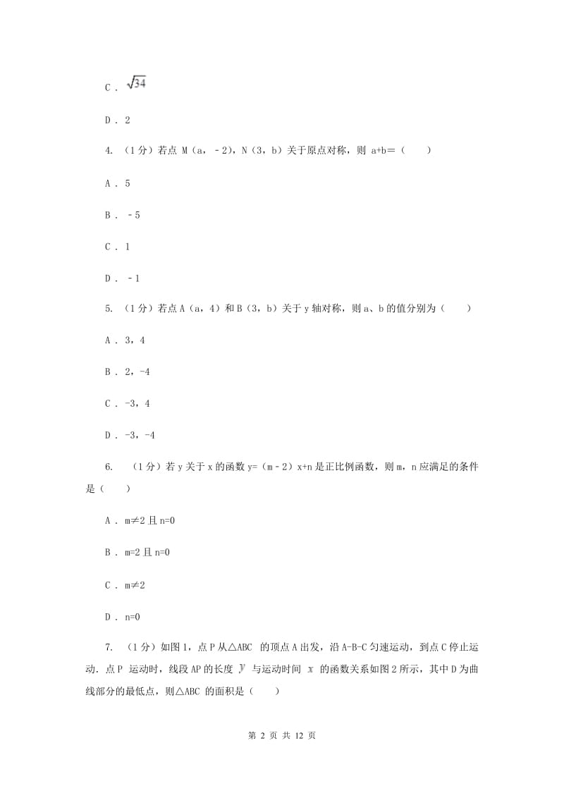 湘教版2019-2020学年八年级上学期数学期中考试试卷H卷_第2页