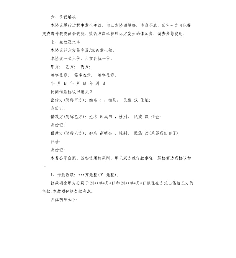 民间借款协议范本.docx_第2页