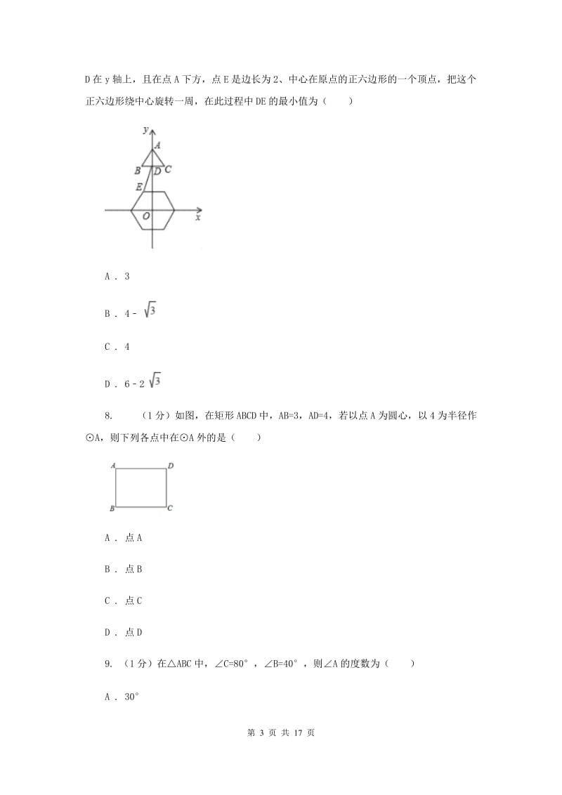 教科版2020届九年级上学期数学期中考试试卷I卷精版_第3页