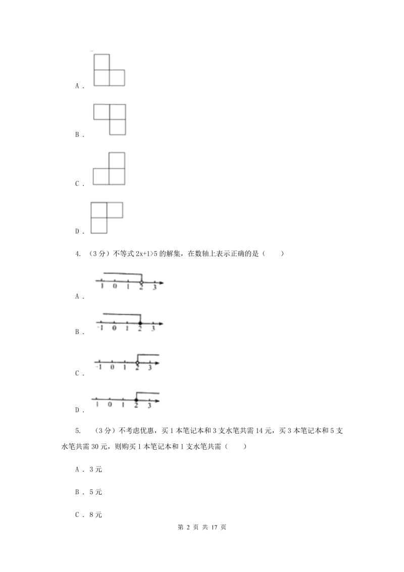 冀人版2020年中考数学考试试卷C卷_第2页