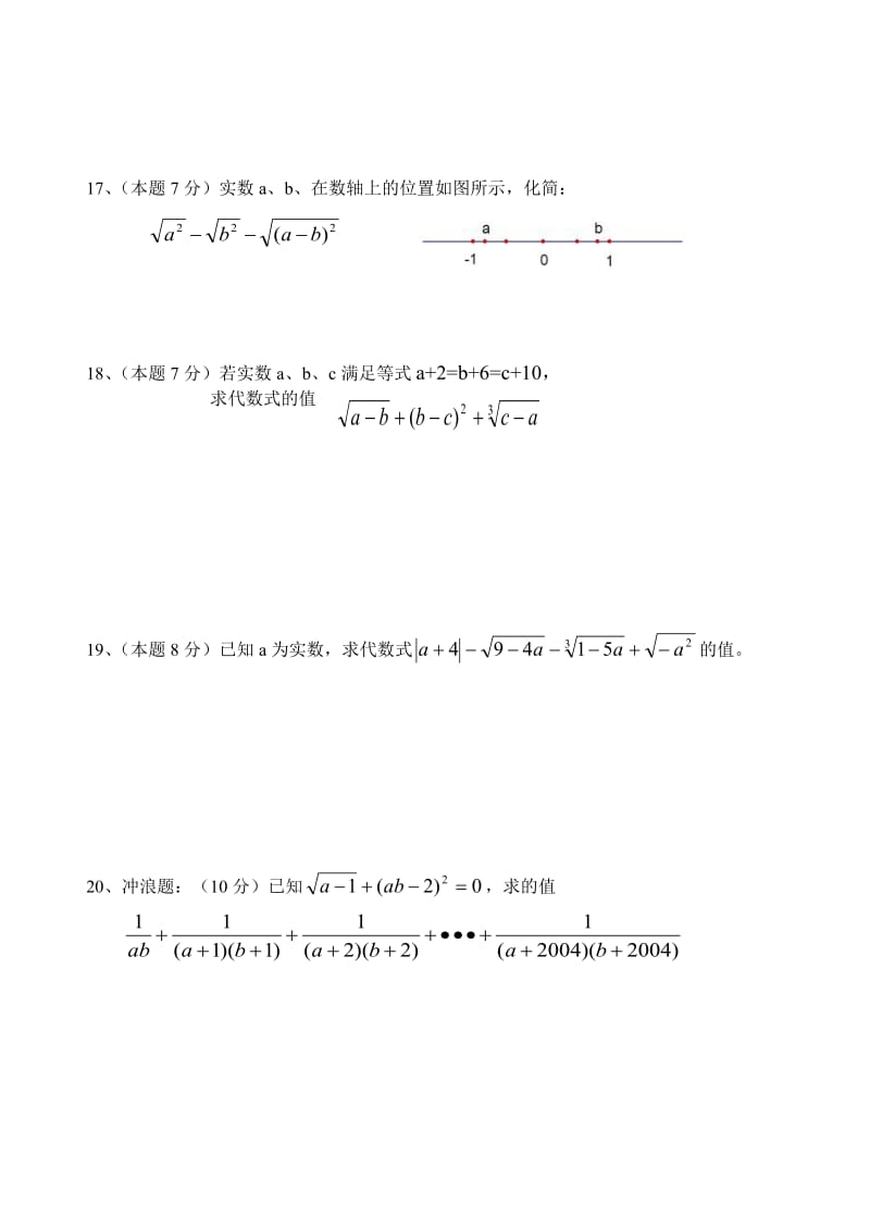 北师大版八年级数学(上册)《实数》单元测试(提高卷)_第3页