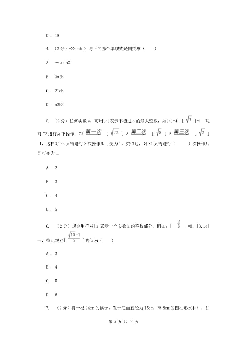 湘教版八年级上学期数学期末考试试卷新版_第2页