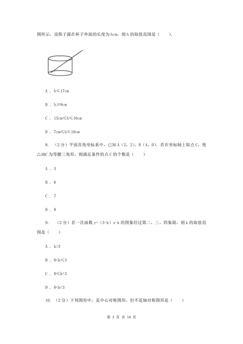 湘教版八年级上学期数学期末考试试卷新版_第3页