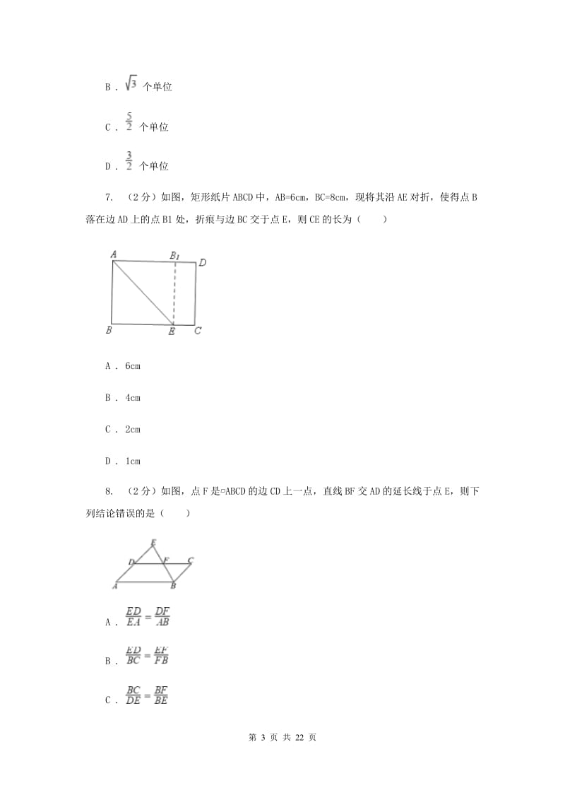 冀教版2020届九年级数学中考二诊试卷B卷_第3页