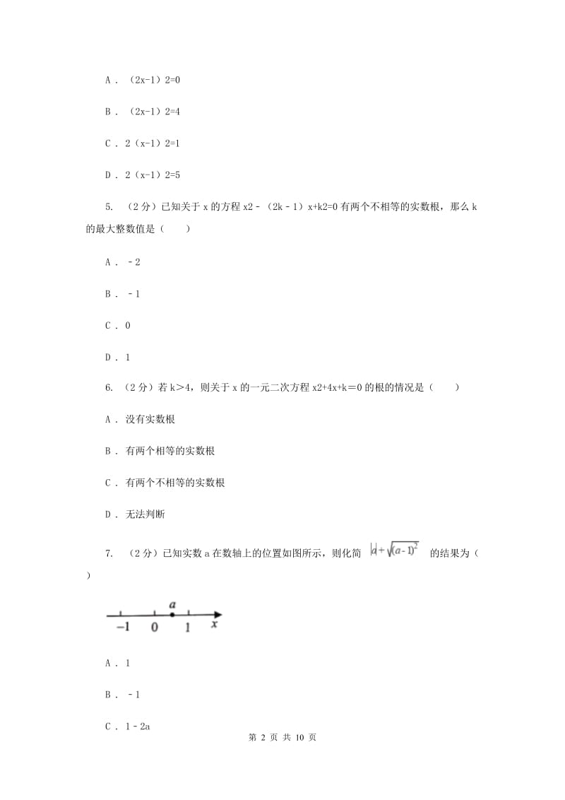 冀人版2019-2020学年八年级下学期数学3月月考试卷（II）卷_第2页