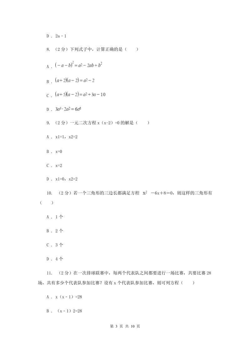 冀人版2019-2020学年八年级下学期数学3月月考试卷（II）卷_第3页