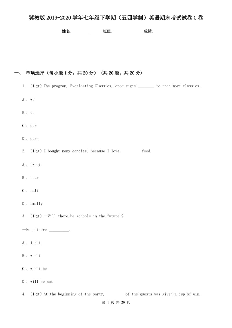 冀教版2019-2020学年七年级下学期（五四学制）英语期末考试试卷C卷_第1页