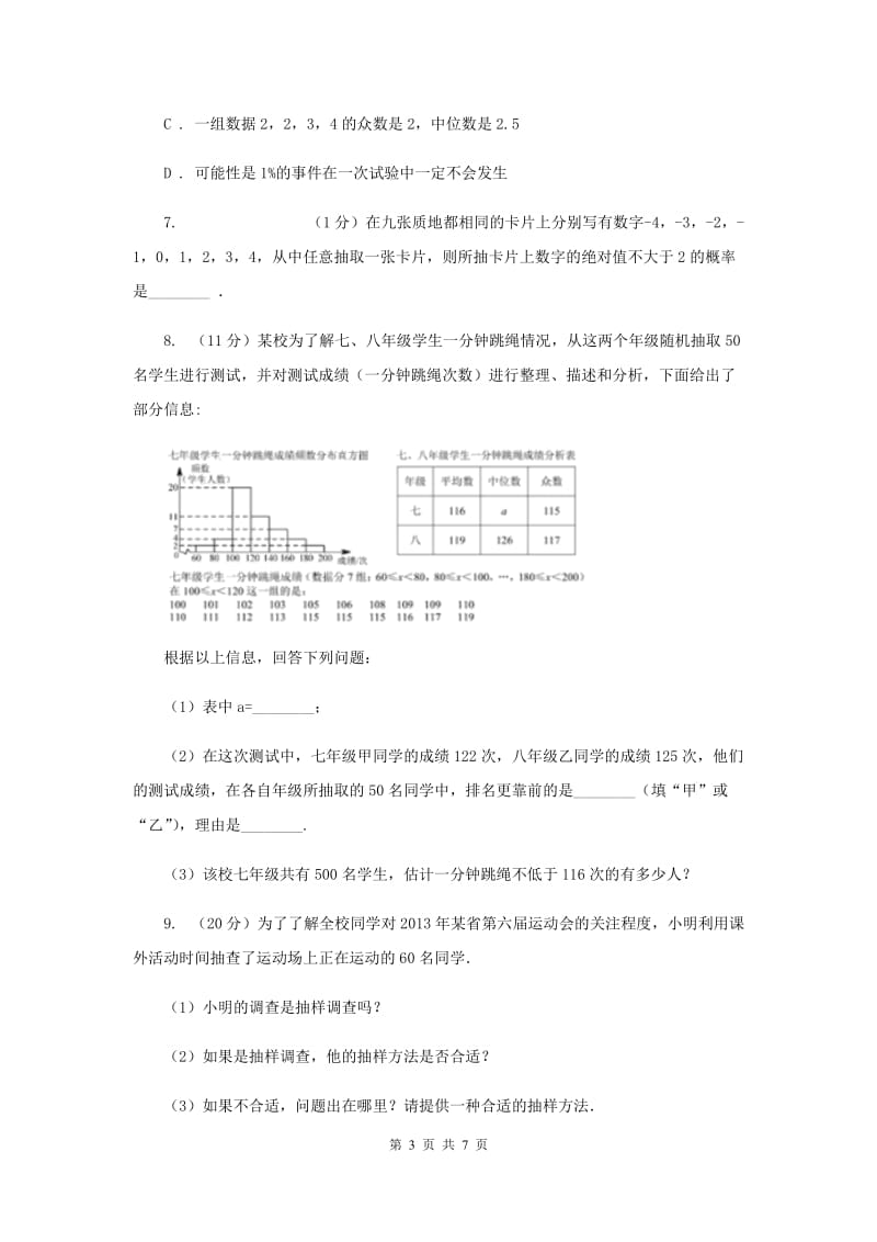 初中数学人教版九年级上学期第二十五章25.1.2概率（I）卷_第3页