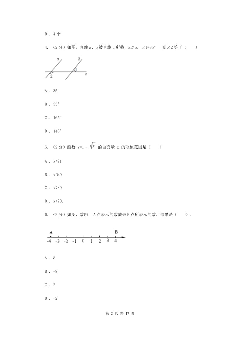 人教版2020年中考数学模拟试卷（二)I卷_第2页