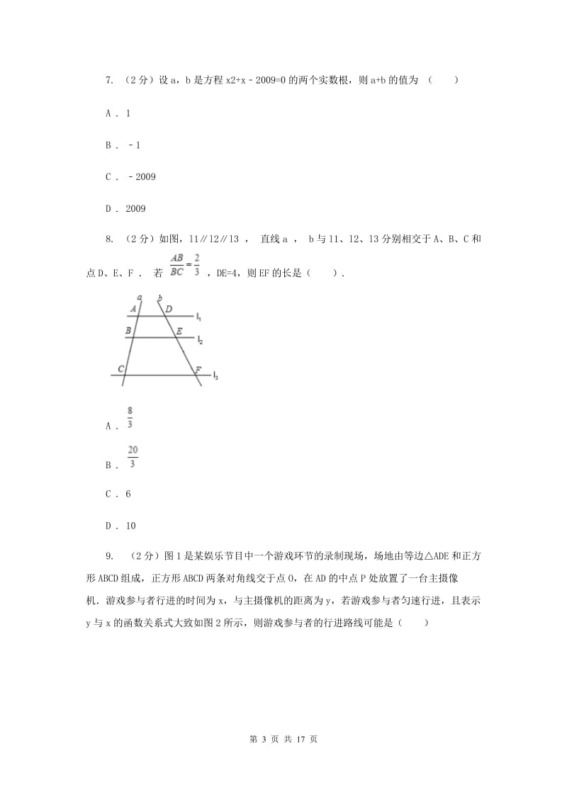 人教版2020年中考数学模拟试卷（二)I卷_第3页