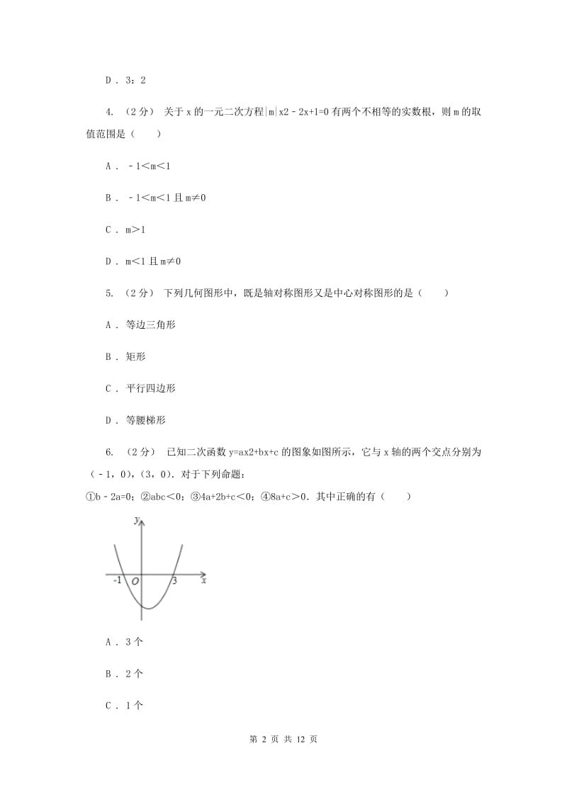 教科版八年级下学期期中数学试卷B卷_第2页