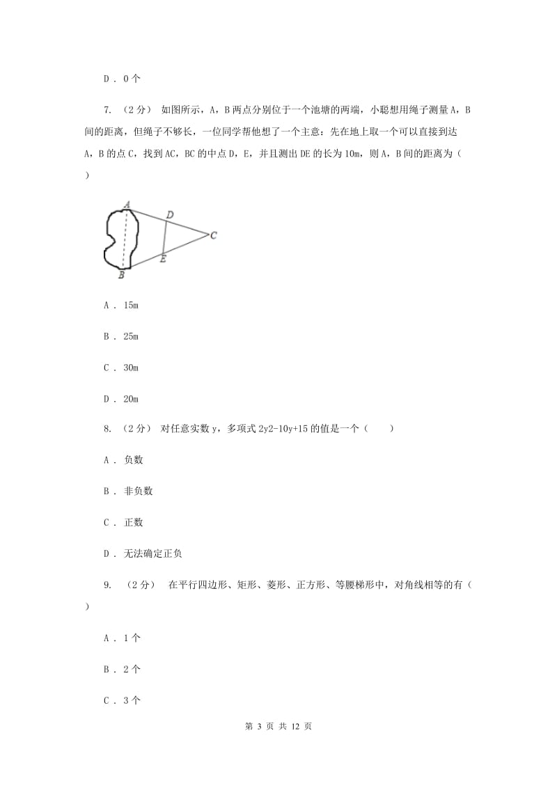 教科版八年级下学期期中数学试卷B卷_第3页