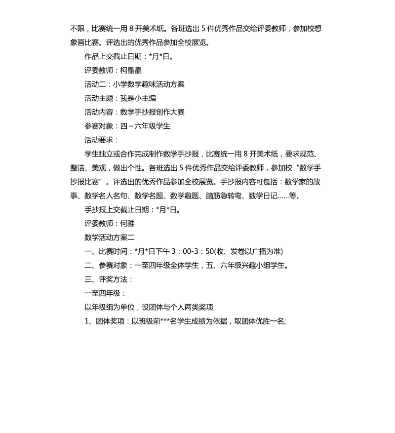 数学活动方案.docx_第2页