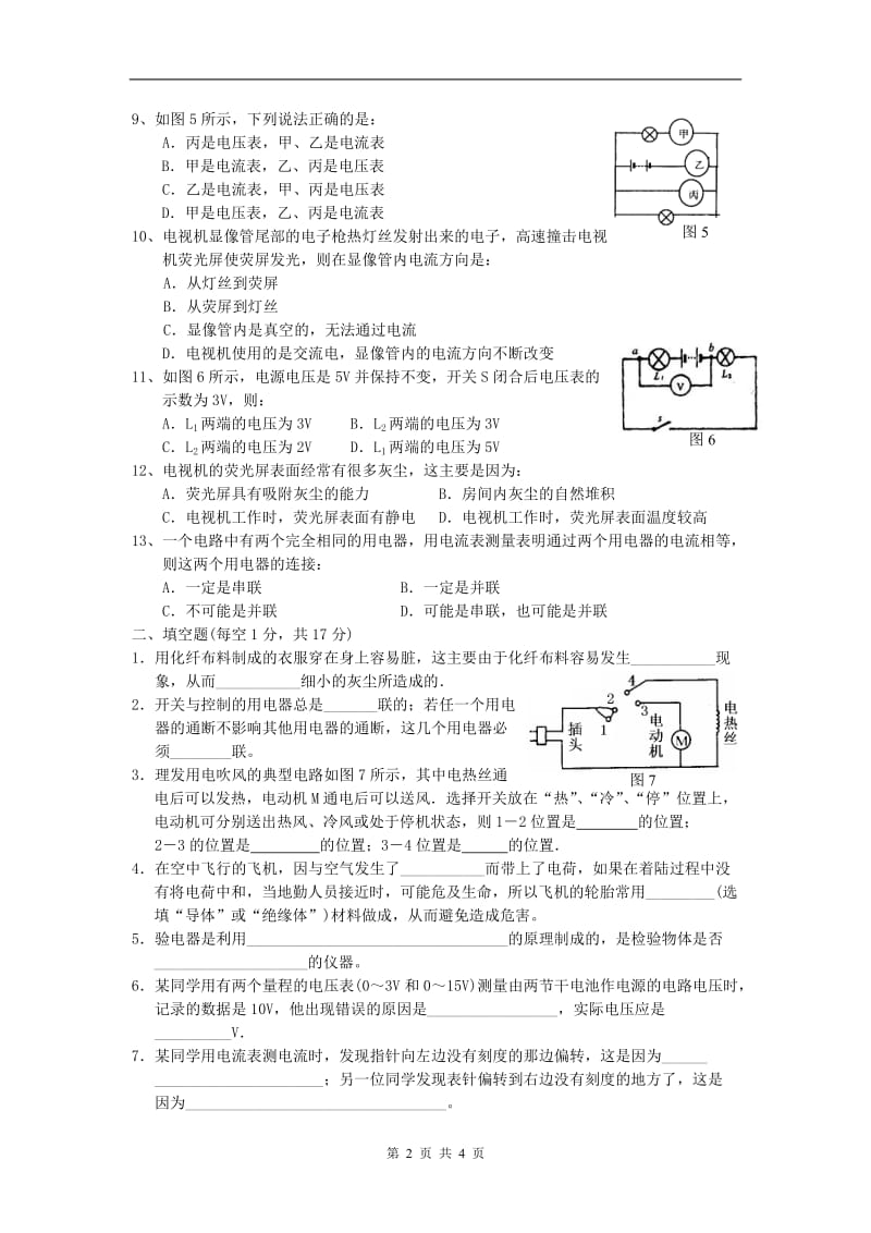 九年级物理第十四章单元检测卷(有答案)-沪科版_第2页