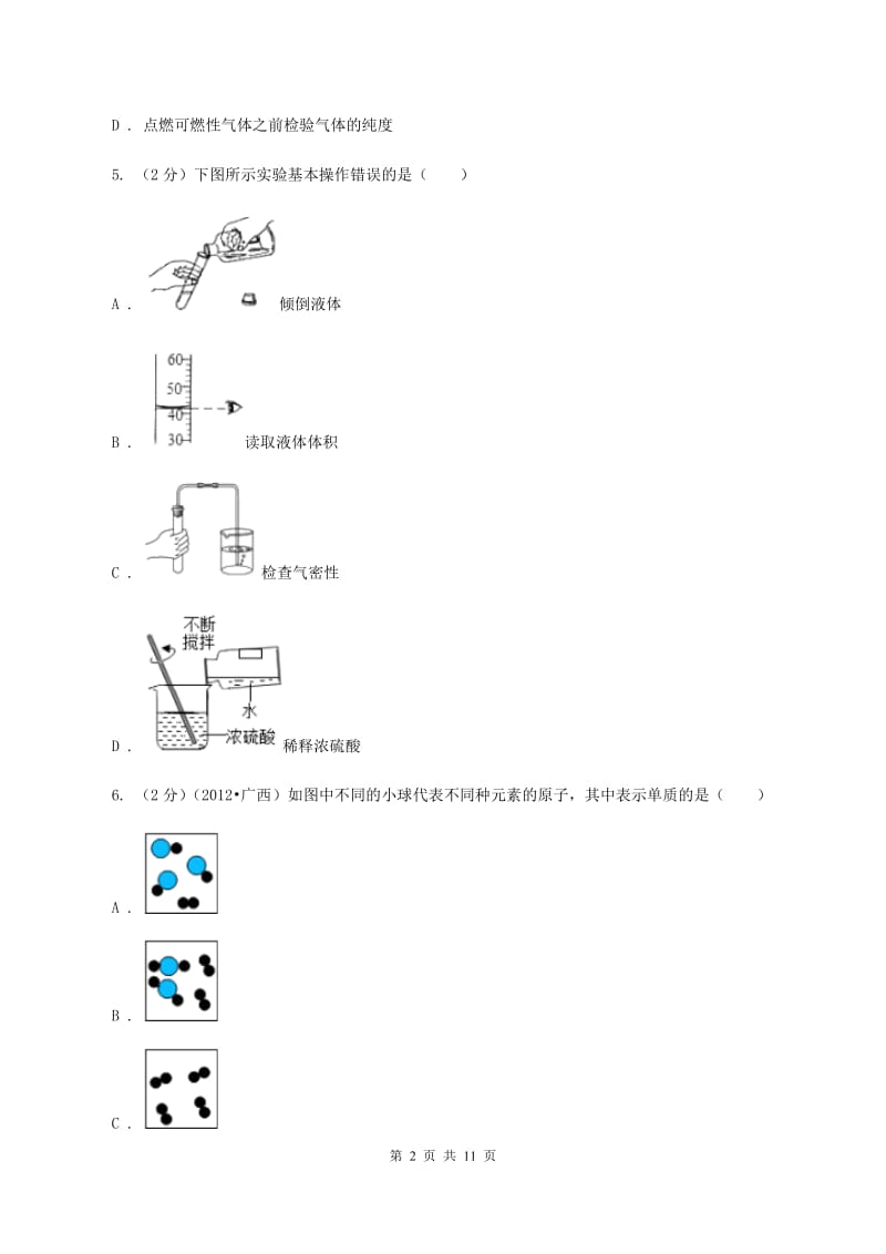 辽宁省化学中考试卷（II）卷_第2页