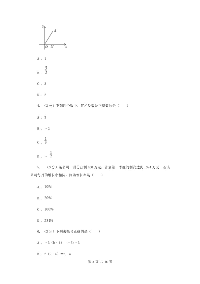冀人版2020年中考数学预测卷2E卷_第2页