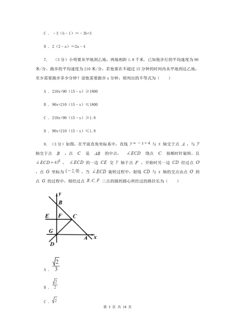 冀人版2020年中考数学预测卷2E卷_第3页