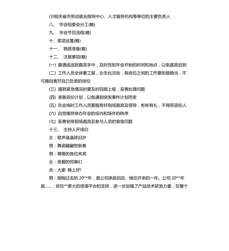 新春年会策划方案2020.docx_第3页