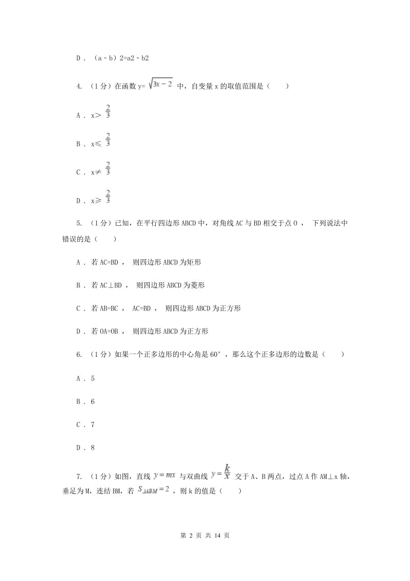 冀教版2020届数学中考二模试卷D卷_第2页