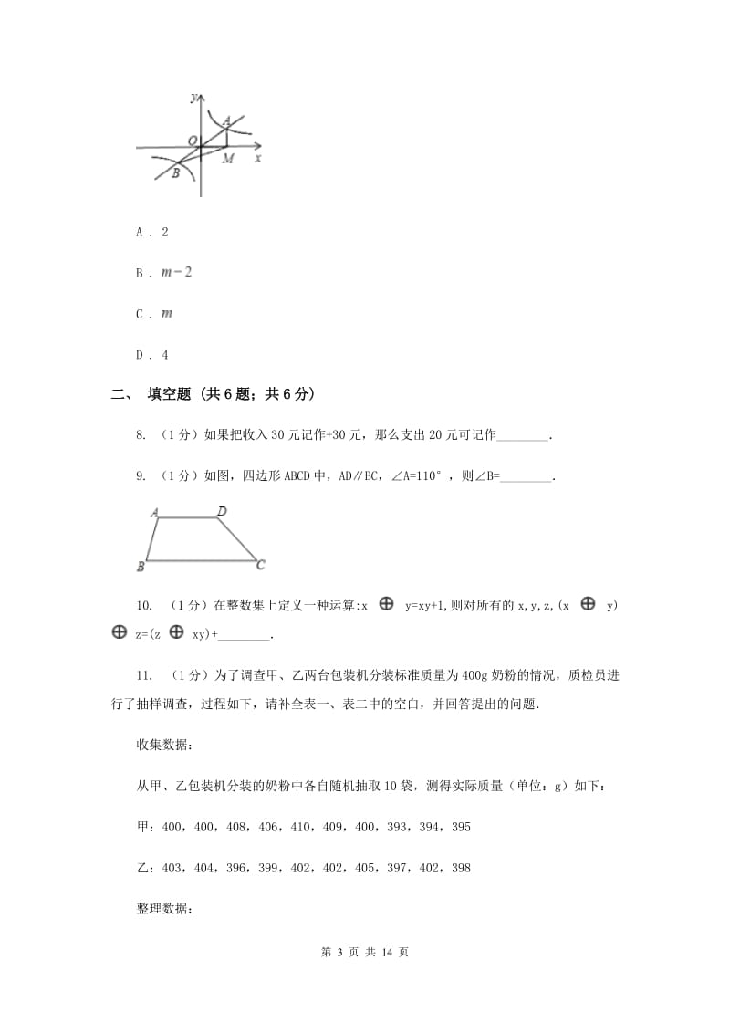 冀教版2020届数学中考二模试卷D卷_第3页