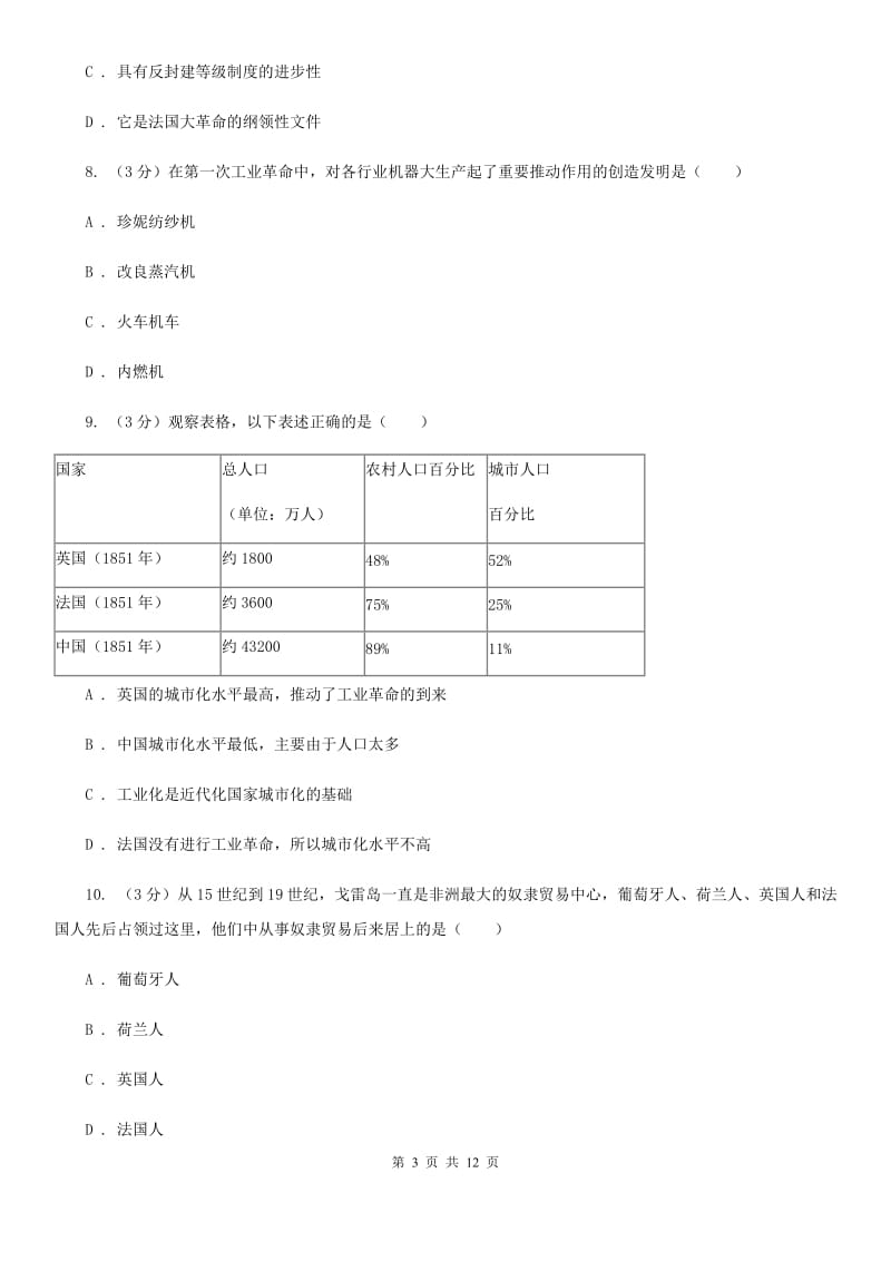 教科版2019-2020学年中考历史专题模拟试卷（之世界近代史专题）A卷_第3页