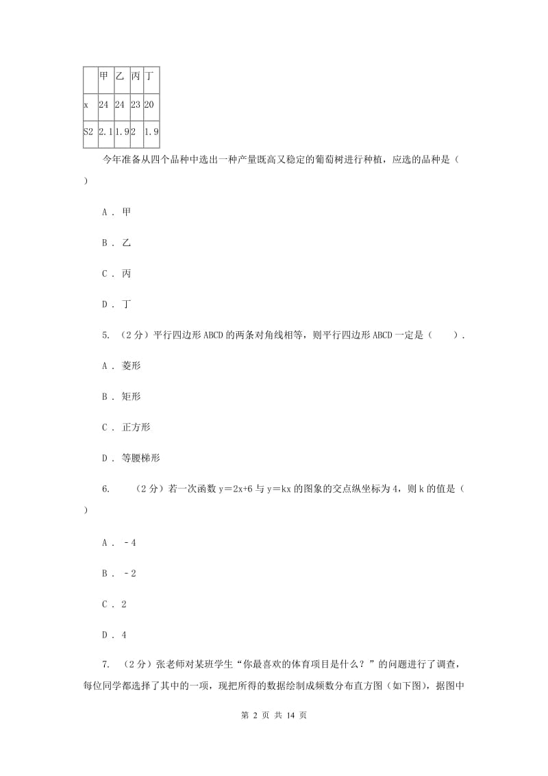 人教版2020届九年级数学中考一模试卷C卷_第2页