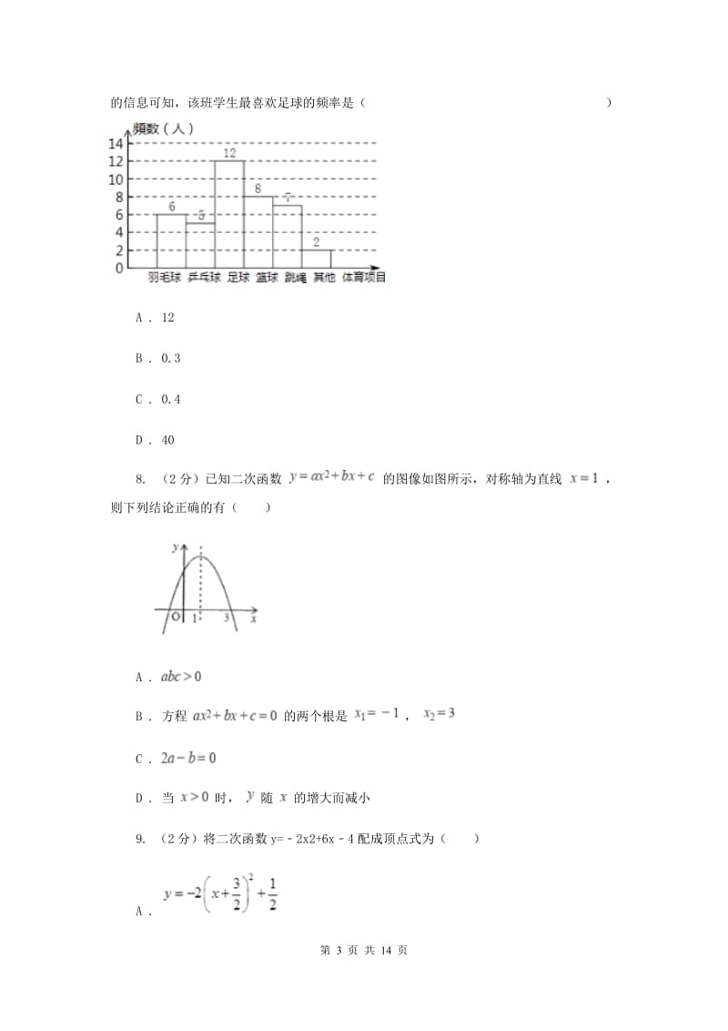 人教版2020届九年级数学中考一模试卷C卷_第3页