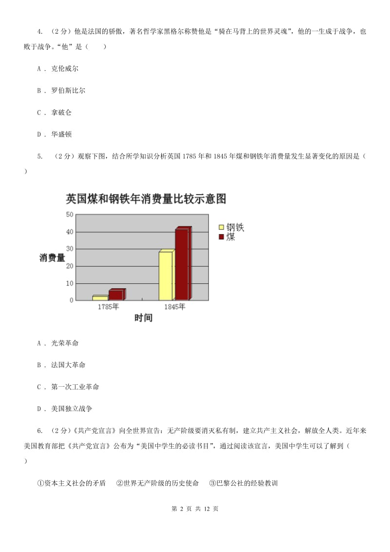 四川省九年级上学期历史期末考试试卷B卷_第2页