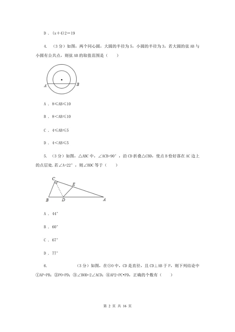 四川省九年级上学期数学第一次月考试卷新版_第2页