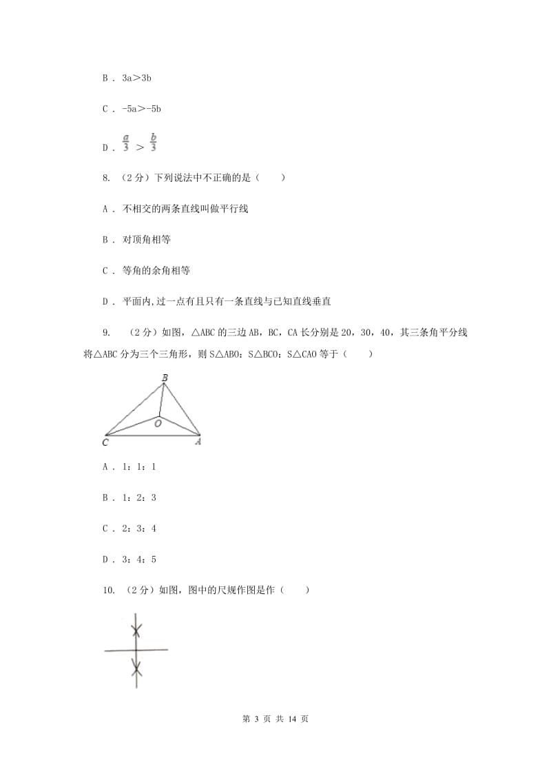 人教版2019-2020学年八年级下学期数学第一次月考模拟卷（II）卷_第3页