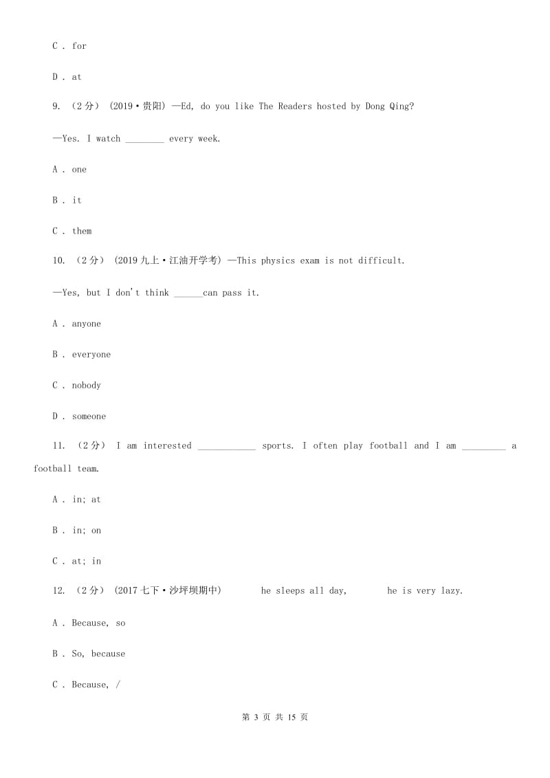 上海版八年级上学期英语入学考试试卷D卷_第3页