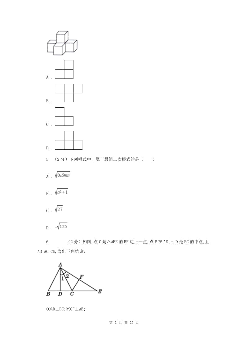 天津市中考数学一模试卷I卷_第2页
