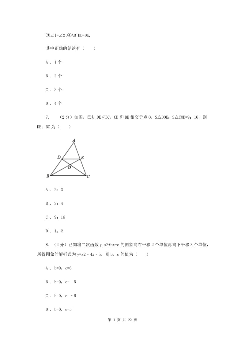 天津市中考数学一模试卷I卷_第3页