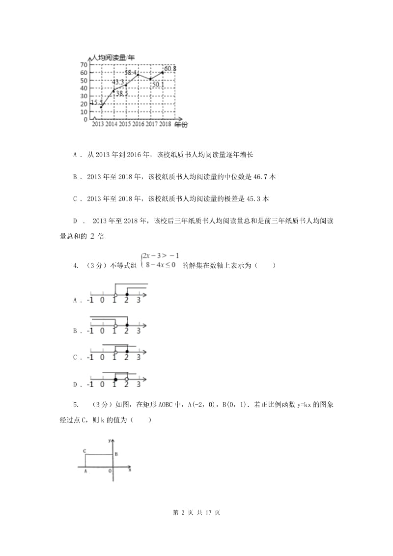 冀教版2020年中考数学预测卷（II）卷_第2页