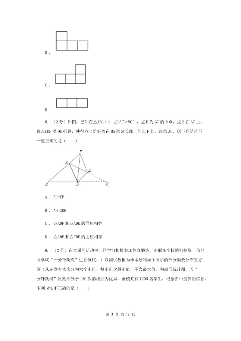 四川省中考数学模拟试卷（II ）卷_第3页