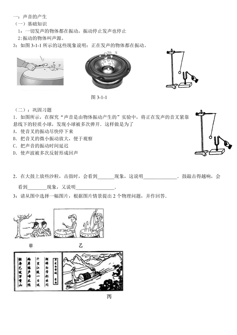 初中物理声现象实验_第1页