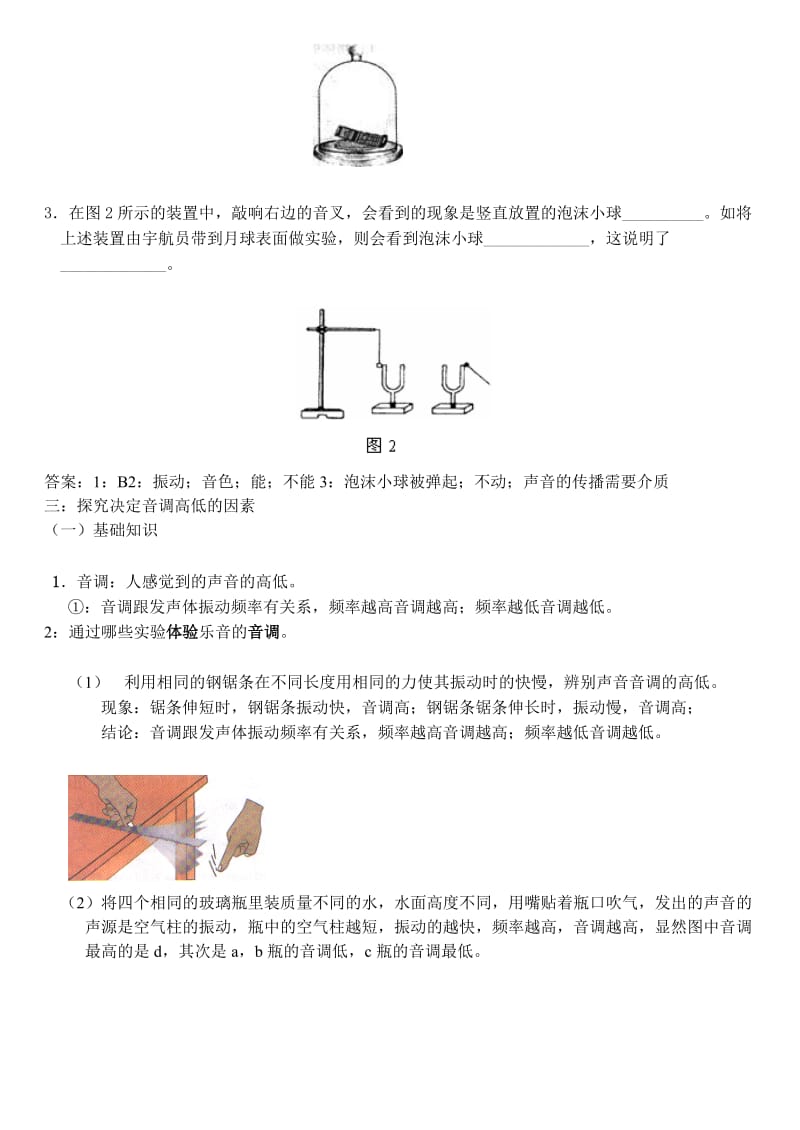 初中物理声现象实验_第3页