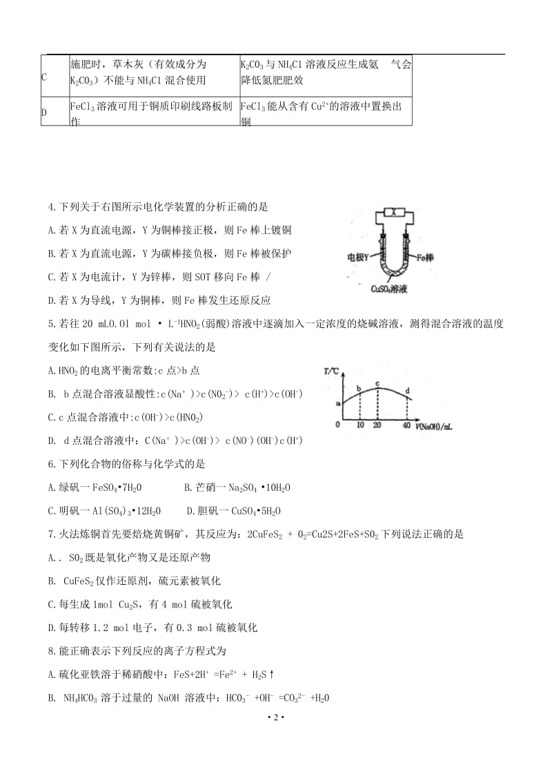 河南省洛阳市2017届高三上学期期中考试-化学_第2页