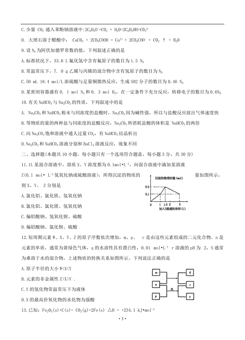 河南省洛阳市2017届高三上学期期中考试-化学_第3页