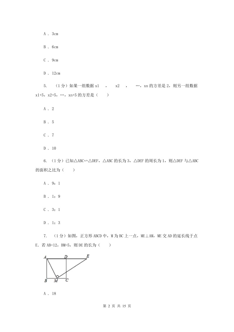 呼和浩特市数学中考试试卷F卷_第2页