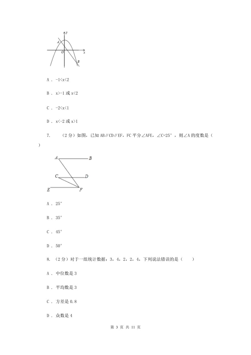 四川省九年级上学期数学开学考试试卷B卷_第3页