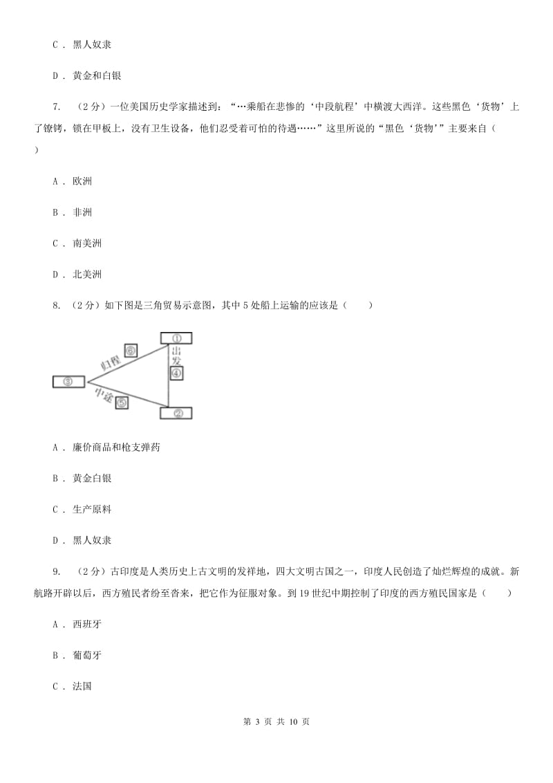 北师大版初中历史九上第二单元第10课“解放者”的风采同步练习D卷_第3页